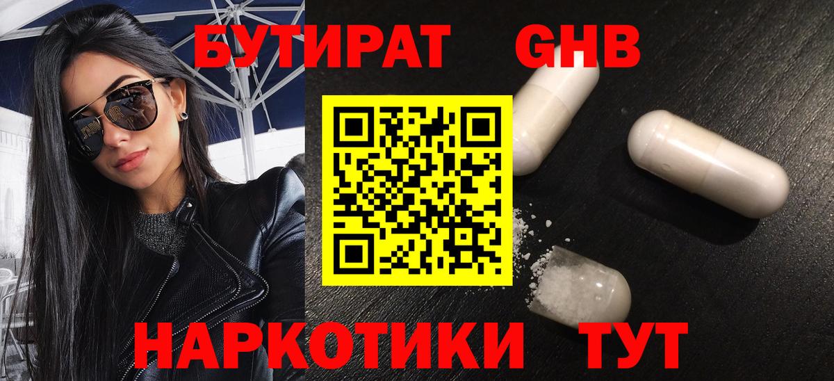 Усолье-Сибирское  Бутират бутик  БУТИРАТ  Вход с VPN 