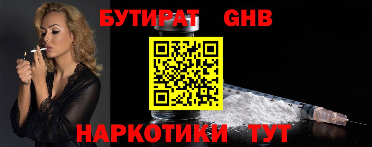 БУТИРАТ оксибутират Усолье-Сибирское