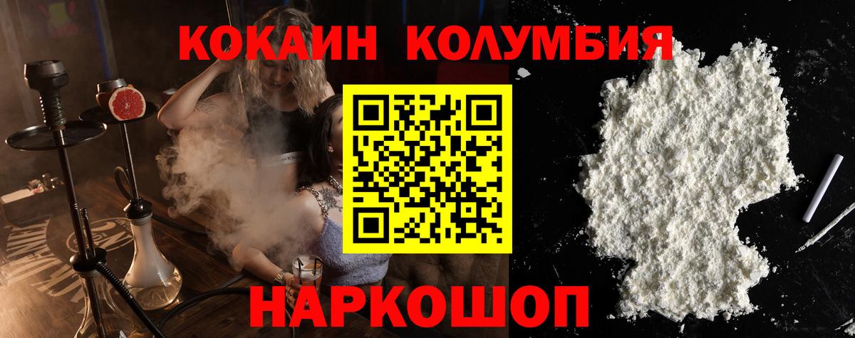 КОКАИН Эквадор  COCAIN VHQ  Усолье-Сибирское  Вход с VPN 