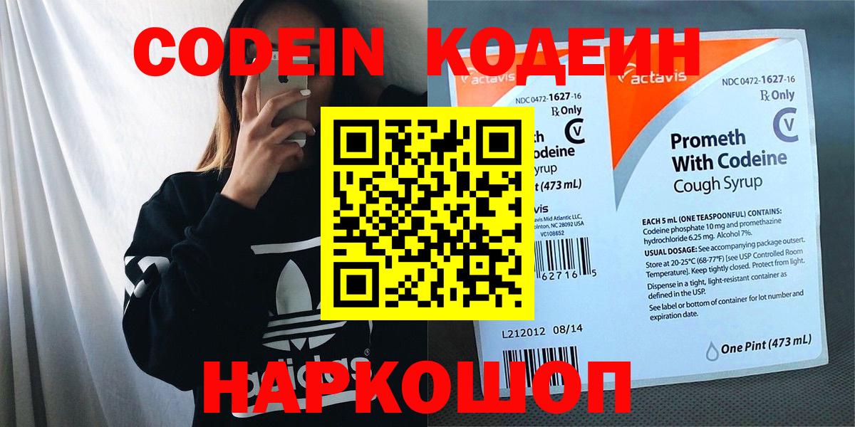 Кодеиновый сироп Lean Purple Drank  Codein Purple Drank  Вход с VPN  Усолье-Сибирское 