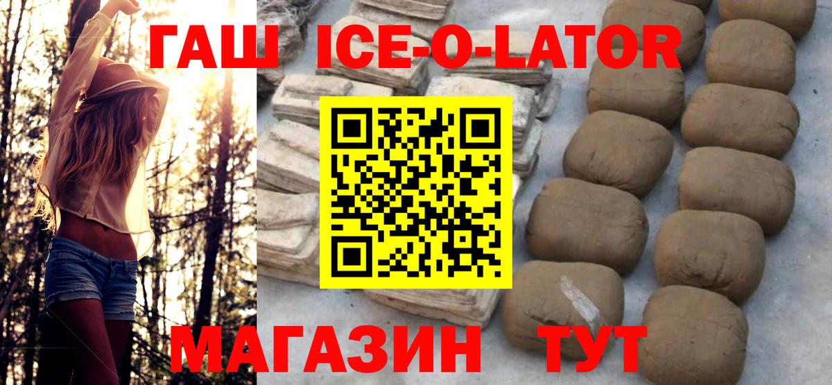 Усолье-Сибирское  ГАШИШ ice o lator  ГАШ VHQ  ГАШИШ  Вход с VPN 