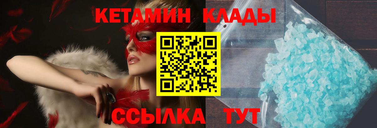Усолье-Сибирское  КЕТАМИН VHQ  Вход с VPN 