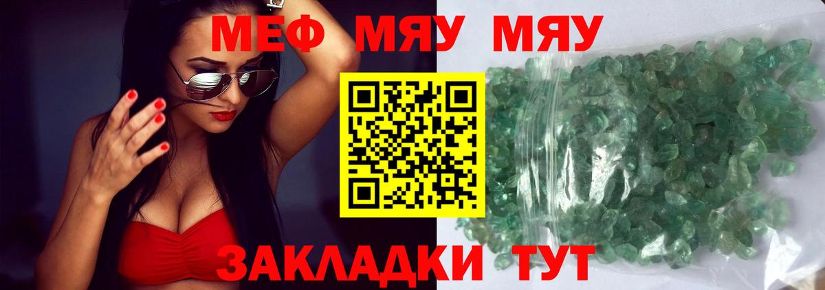 Меф  МЯУ-МЯУ мяу мяу  Вход с VPN  Усолье-Сибирское 