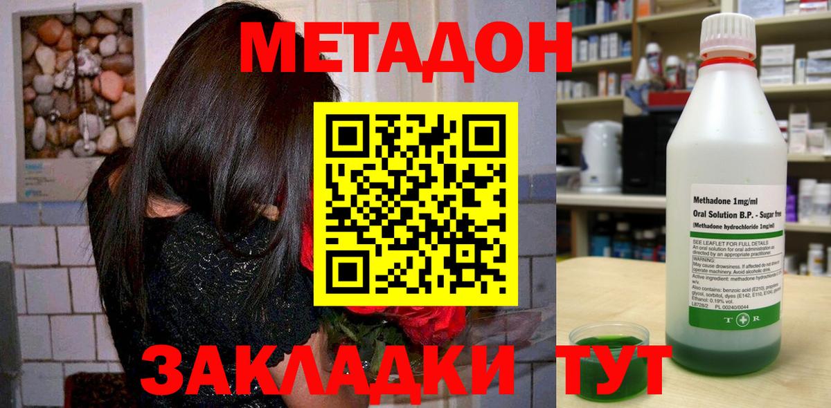 МЕТАДОН VHQ  Вход с VPN  Усолье-Сибирское  Метадон methadone 